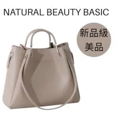 最終値下げ！新品級美品NATURAL BEAUTY BASIC 2wayバッグのサムネイル