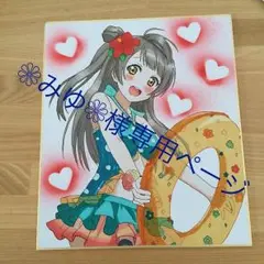 ❁﻿みゆ❁﻿様専用ページ