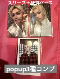 StrayKids hop合 jypポップアップ ラキドロ トレカ フィリックス