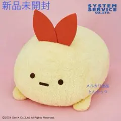 レア・希少】すみっコぐらし えびふらいのしっぽのおつかい ティッシュ