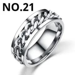 NO.21 指輪 幅8mm ステンレスリング チェーン シルバー×シルバー