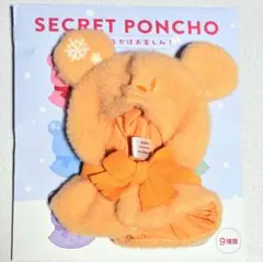 ディズニー シークレットポンチョ オレンジ