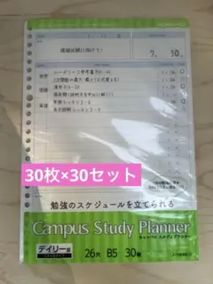 【30セット】コクヨ Campus Study Planner B5 30枚のサムネイル