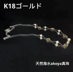 中古　K18金ゴールド天然a ko ya海水真珠パールデザインネックレス
