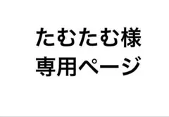 専用ページ