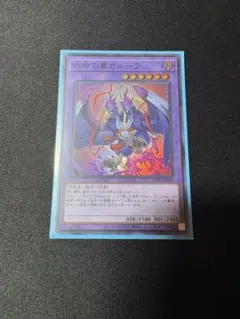 モンスターコレクションTCG「冥界の貴公子ベルゼブブ（初版）」極稀