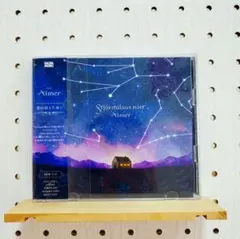 星の消えた夜に　Aimer　☆シールなし