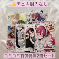 チェキなし / 臆病くらげと恋知らず 柴崎さんのケモノみち 有償特典セット