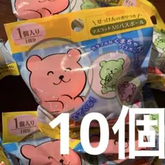 バスボール 入浴剤　 10個　くまちゃん