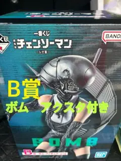 一番くじ　チェンソーマン ボム　B賞 アクスタ付き