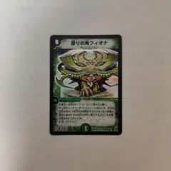 ARS10 護りの角フィオナ 旧枠 デュエルマスターズ ARS10 護りの角フィオナ 旧枠 デュエルマスターズ ARS10 護りの
