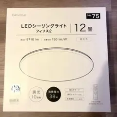 ニトリLEDシーリングライト フィクス2 12畳用