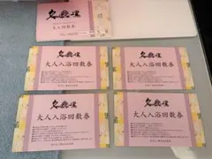 名張の湯 温泉 大人入浴回数券 4枚セットのサムネイル