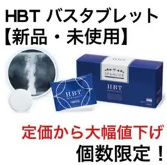 HBT ハイバブル バスタブレット 入浴剤 重炭酸 - メルカリ