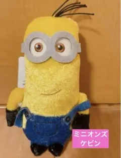 ミニオン⭐️ミニオンズ⭐️ケビン⭐️ケヴィン⭐️みにおん⭐️みにおんず⭐️ぬいぐるみ⭐️可愛い