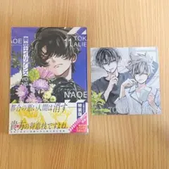 東京エイリアンズ 11巻 特装版 アニメイト特典付き 未開封 小冊子