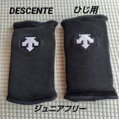 DESCENTE　バレーボール用肘サポーター ジュニア　フリーサイズ　黒