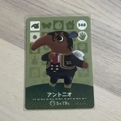 【まとめ割80円】あつ森 アントニオ