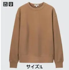 UNIQLO U 2022AW　ガーメントダイスウェットシャツ（長袖）サイズ：L