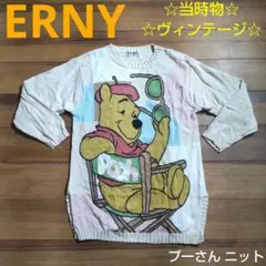 ☆レア☆当時物☆ヴィンテージ☆ ERNY プーさん ニット ディズニー