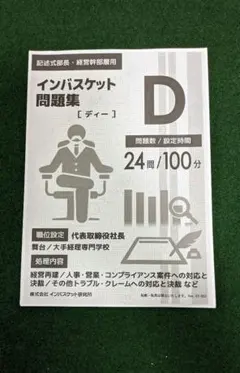 2026年最新】インバスケット問題集の人気アイテム - メルカリ
