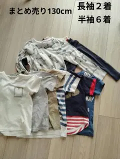 ８着　まとめ売り　長袖　半袖