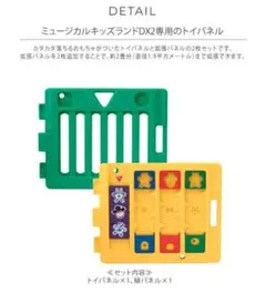 ミュージカルキッズランドdx