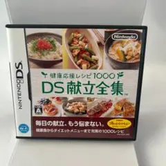 DSソフト 健康応援レシピ DS献立全集
