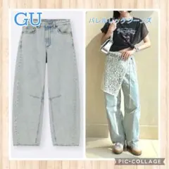 GU バレルレッグジーンズ 62BLUE ライトブルー ワイドパンツ 丈標準