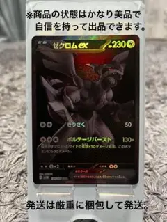 ポケモンカード　ブラックボルト　BWR ゼクロム　ex