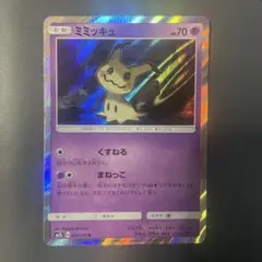 ミミッキュ R SM2L アローラの月光 020/050 - メルカリ