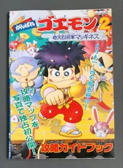 がんばれゴエモン　漫画　マンガ　まとめ売り　レア がんばれゴエモン 漫画 マンガ まとめ売り レア - メルカリ