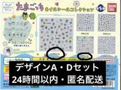 たまごっちネイルシールコレクション　デザインA2枚、D1枚セット