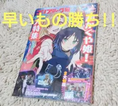 シュリンク付き】 新品未開封 コンプティーク 2026年2月号 超かぐや姫