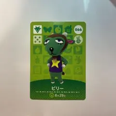 あつまれどうぶつの森 amiiboカード ビリー