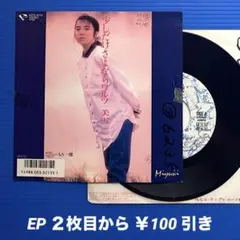 美雪／少しだけさよならワルツ／もう一度／EPレコード9834《プロモ見本盤》