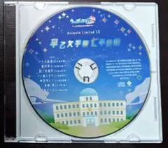 うたプリ リピラブ animate limited CD 早乙女学園七不思議