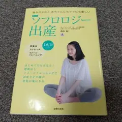 ソフロロジー出産