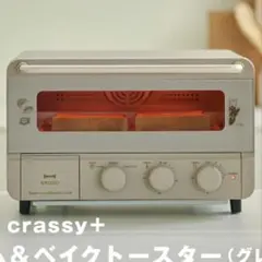 BRUNO スチーム＆ベイク トースター グレージュ