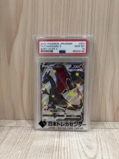 【PSA10】リザードンV SSR S4a シャイニースターV 307/190