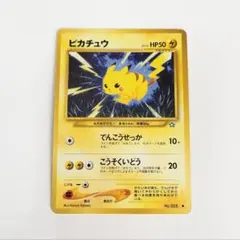 ピカチュウ　旧裏　金銀