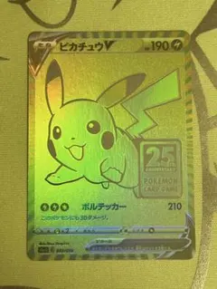 2026年最新】ピカチュウ 25th ゴールデンの人気アイテム - メルカリ