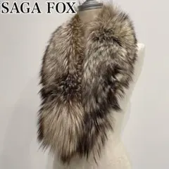 SAGA FOX シルバーフォックス 本毛皮　高級　ショール　B12