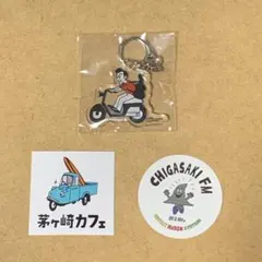 2025年最新】茅ヶ崎FM キーホルダーの人気アイテム - メルカリ