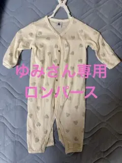 ゆみ様専用　プチバトー　ロンパース