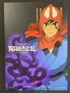 もののけ姫 台湾4Kデジタル公開記念 特典 A3ポスター - メルカリ