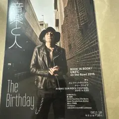音楽と人 2015年10月号 The Birthday