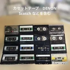 カセットテープ　Scotch DENONなど16個　色々