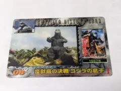 ゴジラ　ヒストリーカード 08 怪獣島の決戦　ゴジラの息子