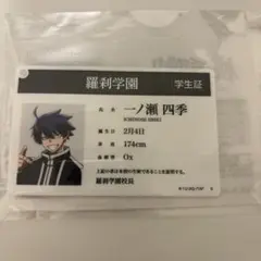 桃源暗鬼 一ノ瀬四季 IDカードアクリルチャーム